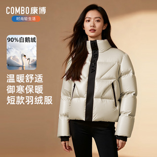 【厂长粉丝专享】combo/康博2025新款女士鸭绒羽绒服短款活力泡芙