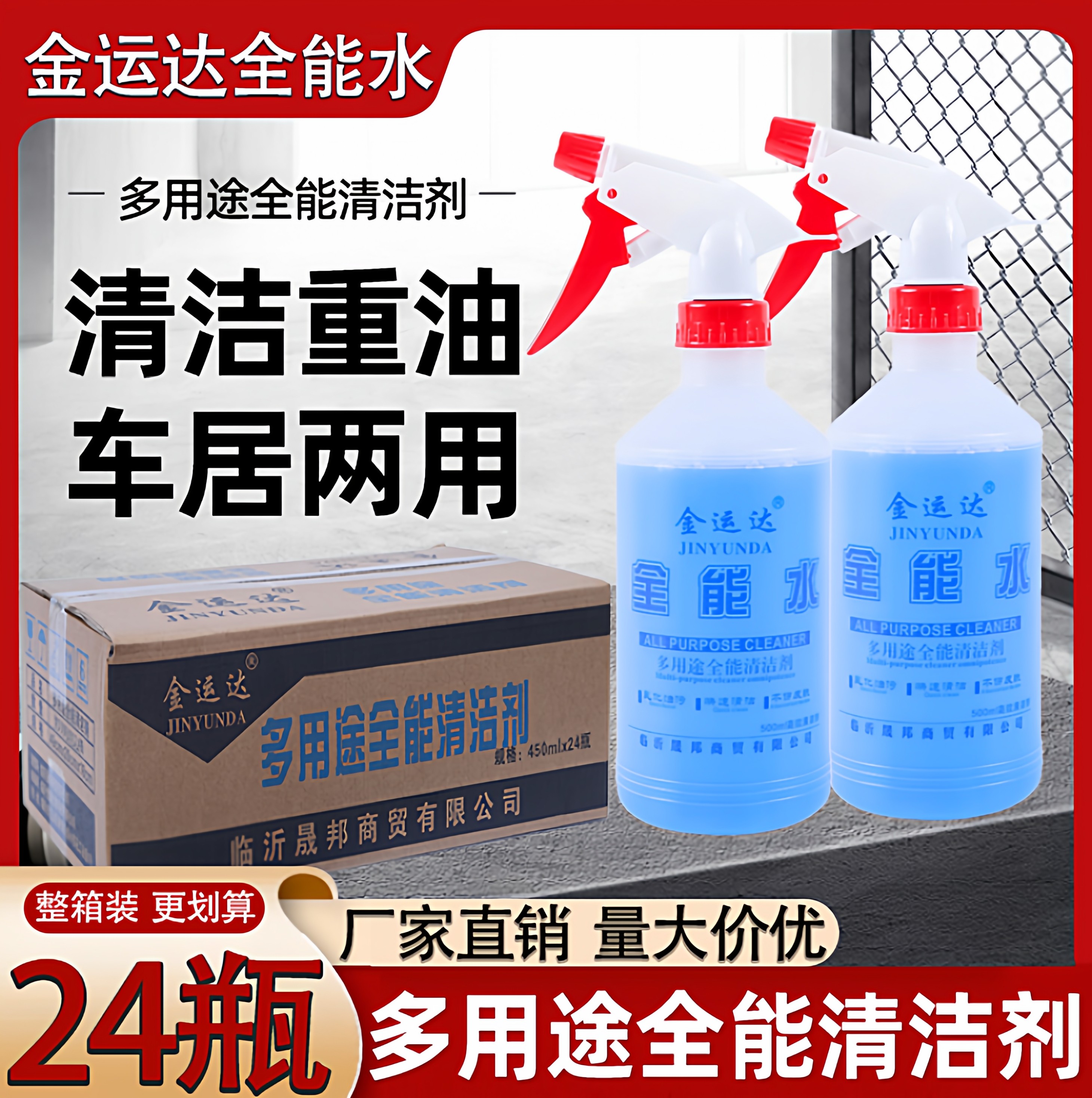 金运达整箱全能水强力去油清洗剂