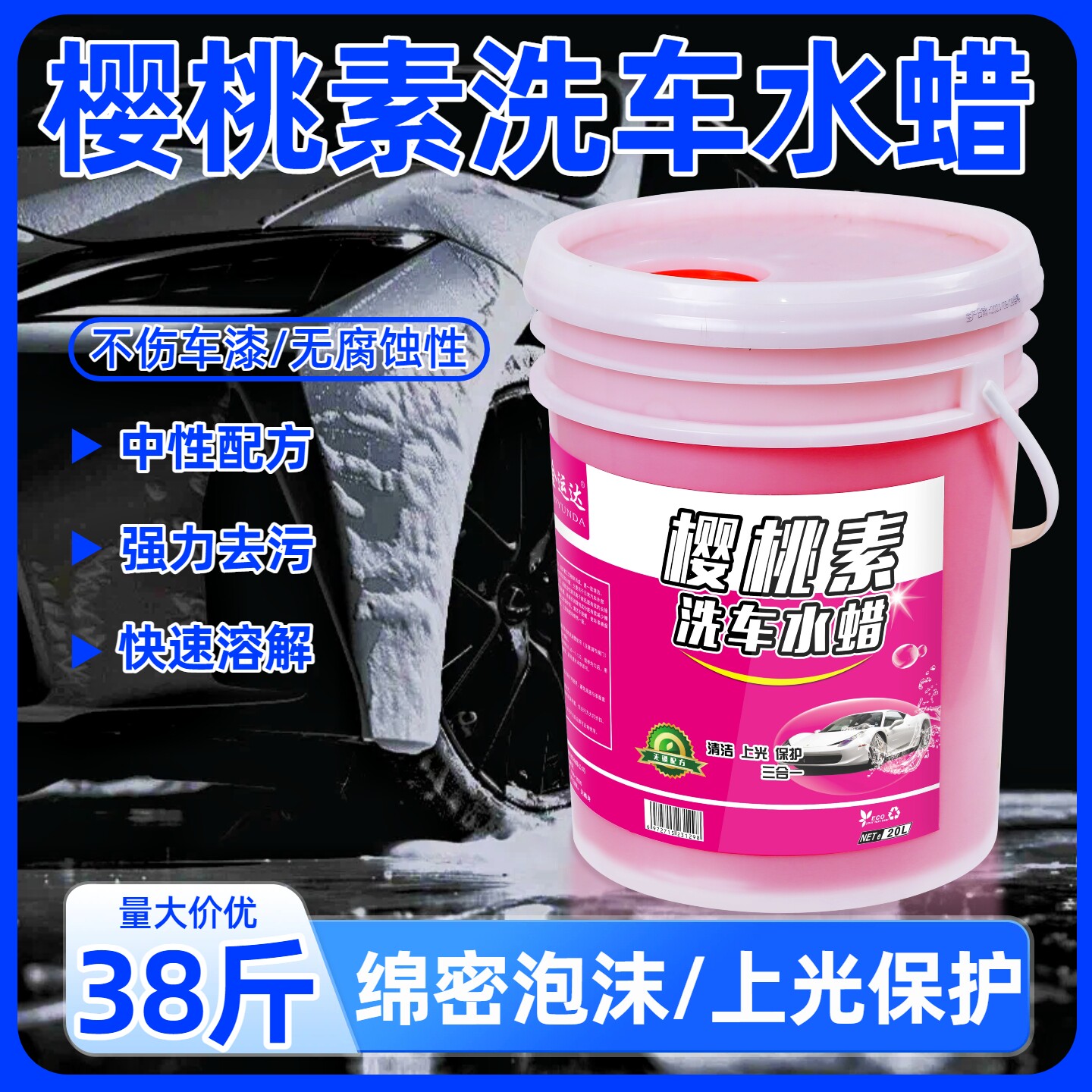 金运达洗车水蜡清洗剂绵密泡沫大桶洗车液强力去污商用大桶洗车液