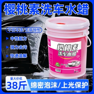 金运达洗车水蜡清洗剂绵密泡沫大桶洗车液强力去污商用大桶洗车液