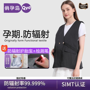 俏孕岛防辐射孕妇服双层马甲背心怀孕期上班电脑手机防护衣礼物