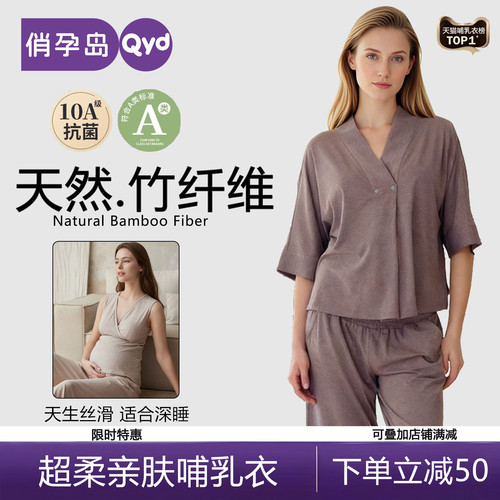 【严选】天然竹纤维哺乳睡衣
