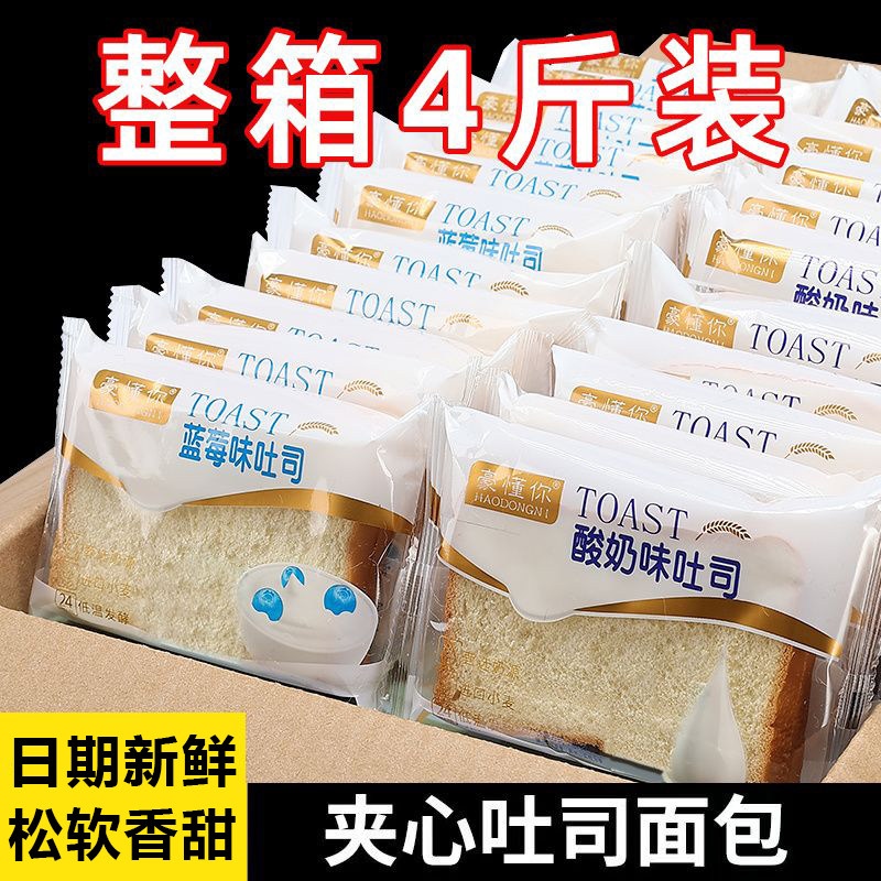 乳酸菌夹心吐司面包学生早餐软面包速食代餐饱腹网红零食批发整箱