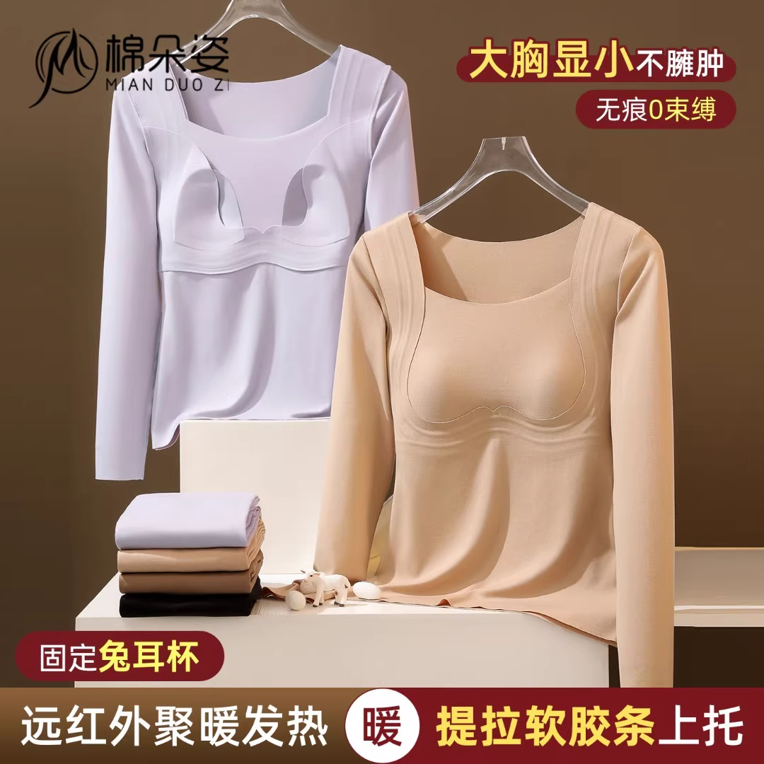 棉朵姿保暖内衣【兔耳杯】秋冬果冻无痕加厚双面磨绒打底修身套装