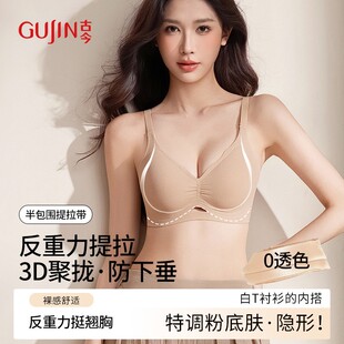 古今内衣小胸聚拢型收副乳内衣暖意反重力提拉舒适冬日Y135文胸罩