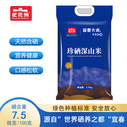 状元洲江西宜春大米珍硒深山米2.5kg长粒香米当季新米5斤真空包装