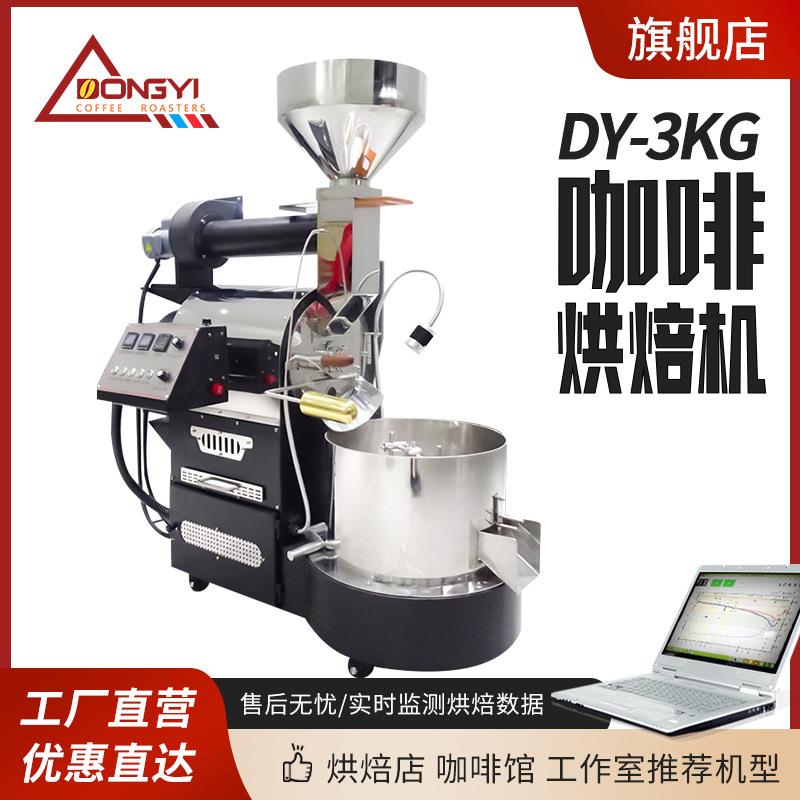东亿DYS-3KG咖啡烘培机家用小型烘豆机商用炒货机多功能炒豆机