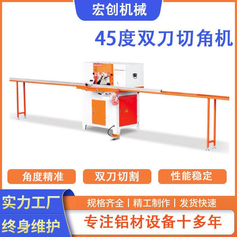 铝合金相框画框门窗框切割机双刀切割锯供应精密45度双头锯切角机