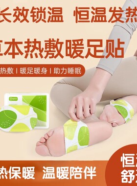 【热销中】防护套手设计发热暖手足贴穿戴式蒸汽暖宝宝手腕热敷