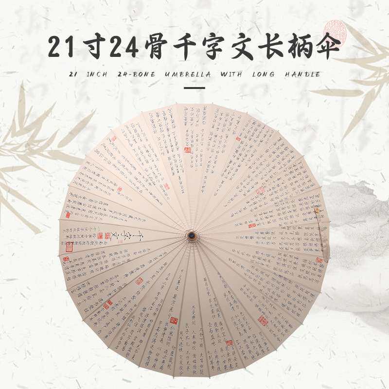 创意千字文直柄抗风雨伞24骨油纸汉文化长柄伞复古国风晴雨两用伞