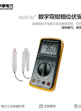 华泰 数字双钳相位伏安表HTQ2000B 1.0级测电流相位表 手持式伏
