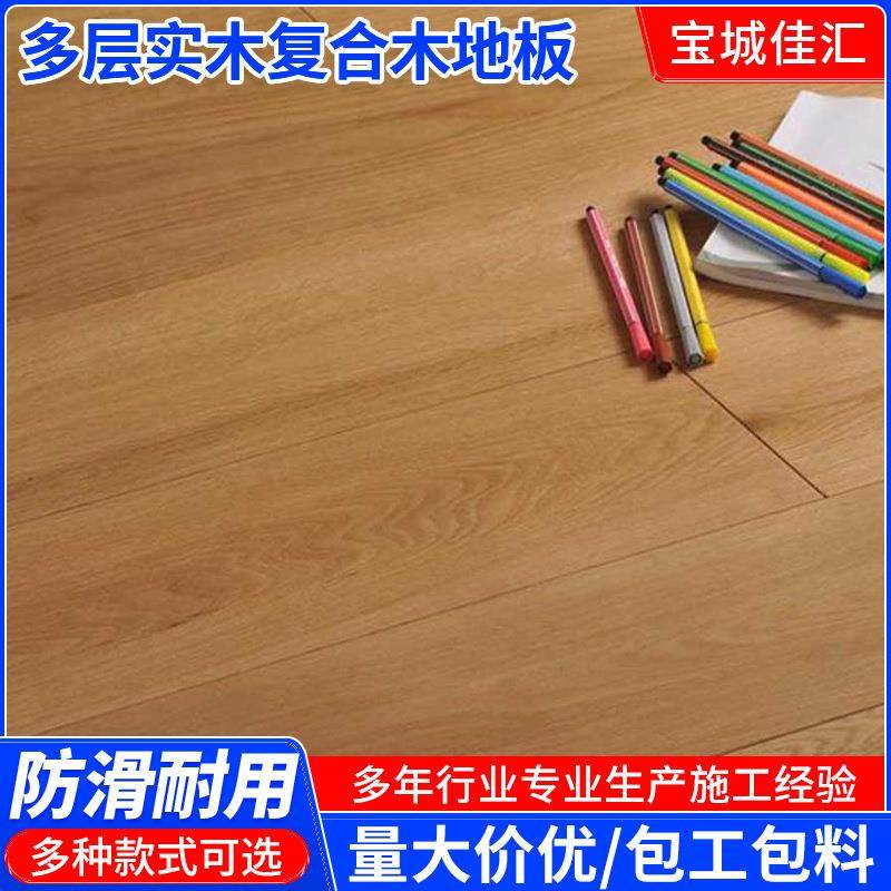 多层实木复合木地板 地热防水耐用地暖家用E0三层实木地板