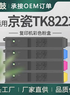 适用京瓷MZ2400cidn粉盒tk-8223墨盒MZ2400复印机墨粉TK8223粉盒