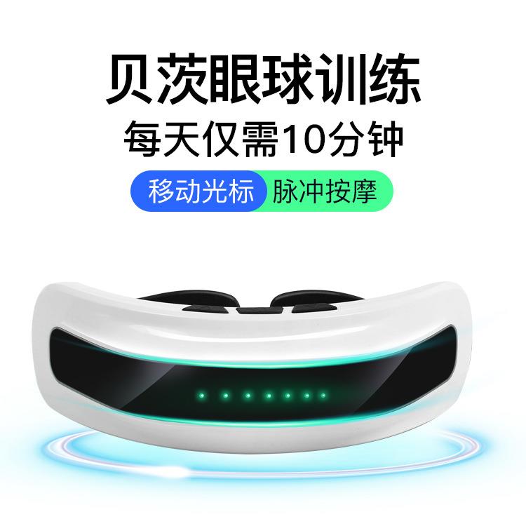 贝茨近视眼部按摩仪 眼睛按摩器青少年近视散光弱视眼保仪护眼仪