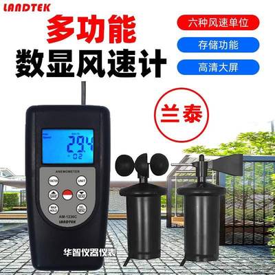 兰泰AM4836C用1236C代替数显多功能风速仪 通风管道等风速风温