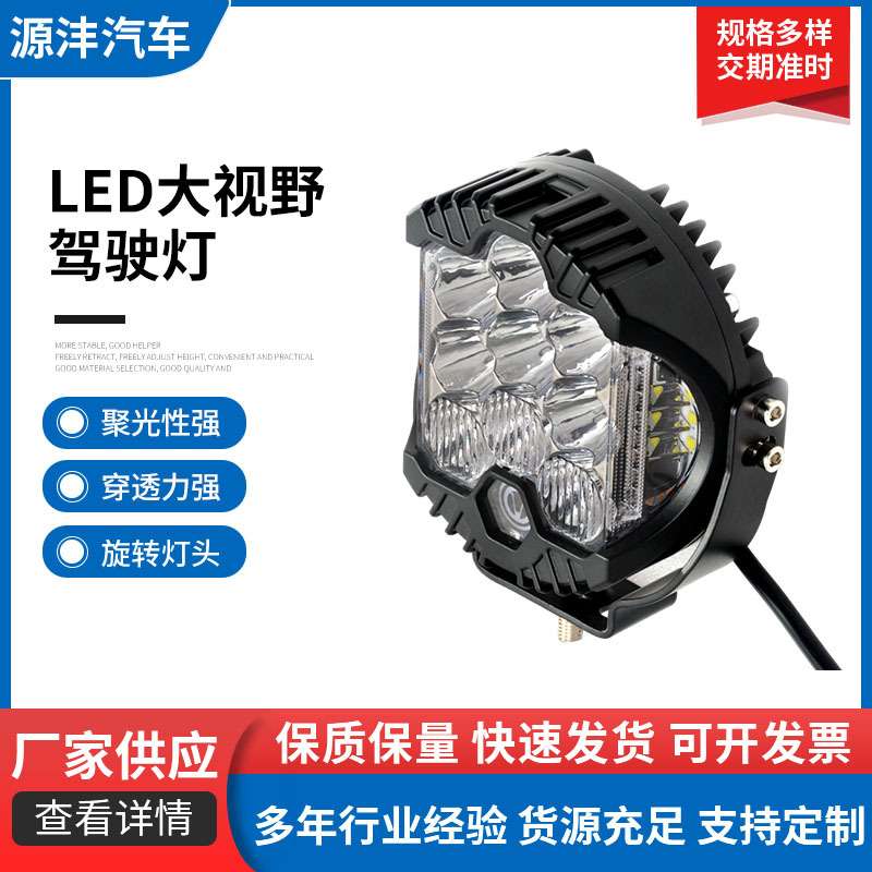5寸大功率LED大视野侧面黄闪射灯或驾驶灯货车汽车越野车工作灯