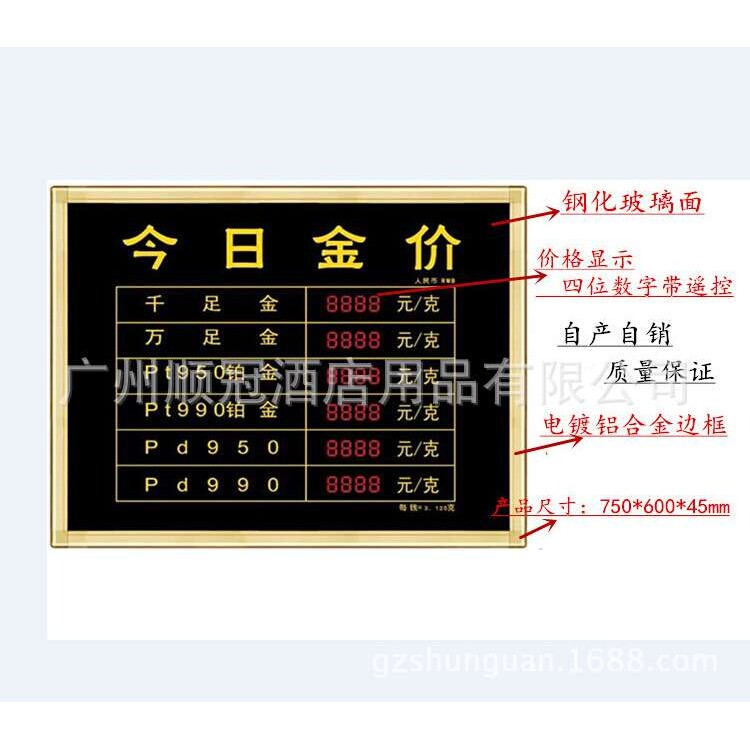 酒店宾馆LED电子今日金价目牌 电子遥控黄金价格显示牌价目表