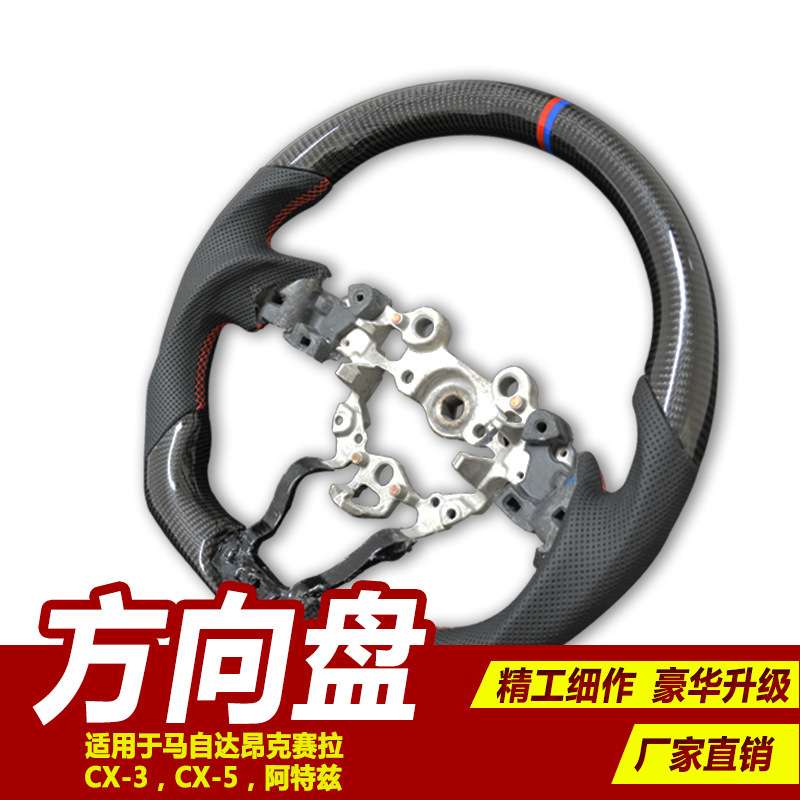 适用马自达昂克赛拉CX-3 CX-5方向盘阿特兹碳纤维改装汽车方向盘图片