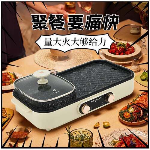 多功能锅火锅一体锅家用电动涮烤锅火锅烧烤炉一体机麦饭石电烤盘
