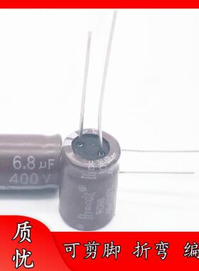 足压 400V 6.8UF 10*13 棕色 高频低阻 铝电解电容 10x13 抗雷击