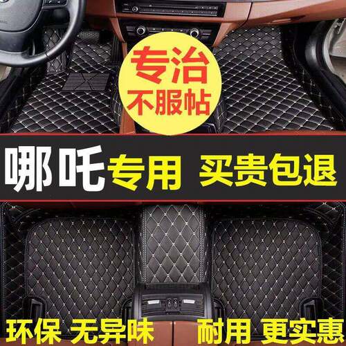适用哪吒汽车脚垫哪吒V哪吒U哪吒N01哪吒S单驾套防滑环保车脚垫