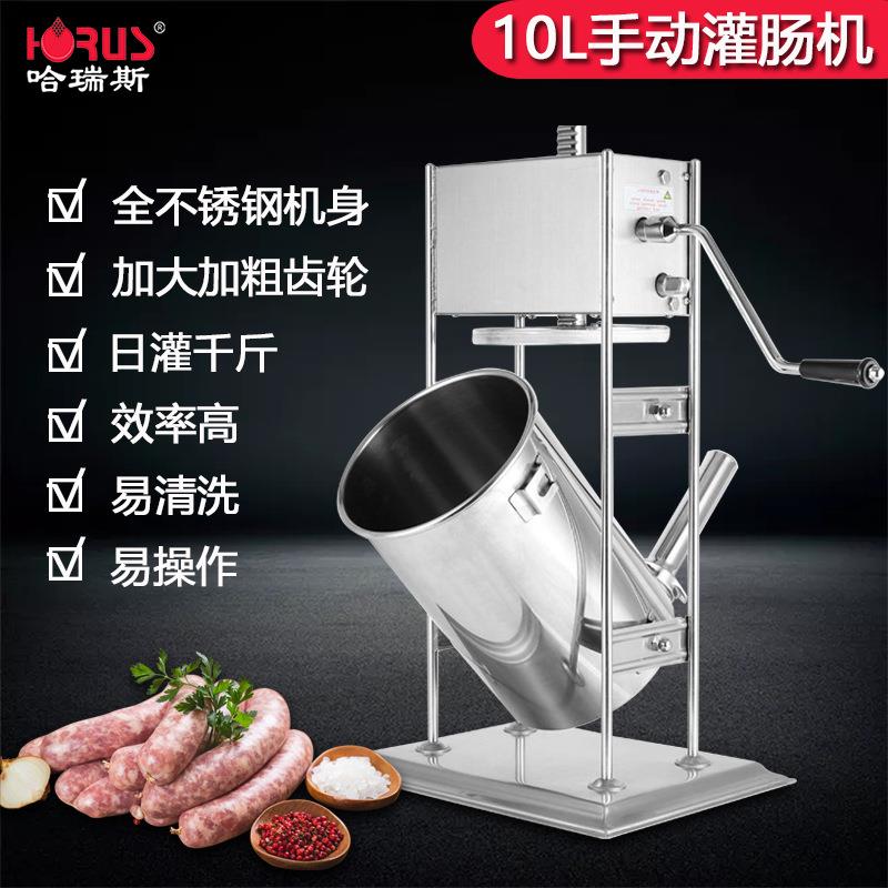 哈瑞斯10L立式不锈钢灌肠机 商用多功能灌腊肠机手摇灌香肠机