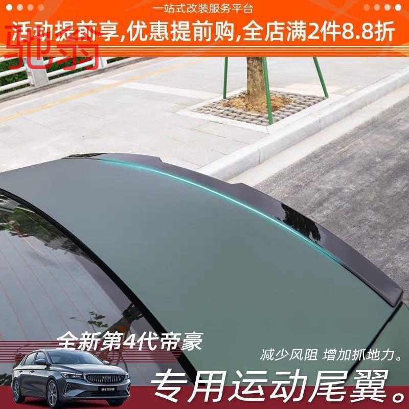 22款吉利四代帝豪汽车用品4代改装专用尾翼免打孔运动尾翼顶翼aQS