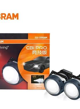 欧司朗OSRAM 竞技版双光透镜 近光47W 远光57W LED双光透镜