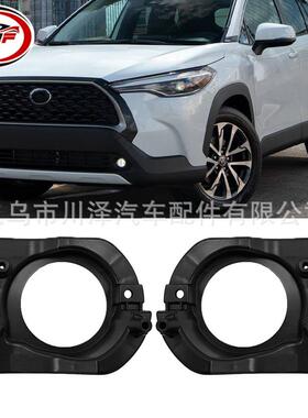 适用2022-24卡罗拉Cross XLE前雾灯装饰罩814810A110 814820A110