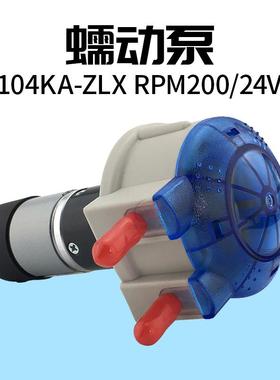 原装蠕动泵104KA-ZLX RPM200 UV平板机电机泵 印花机循环抽墨泵