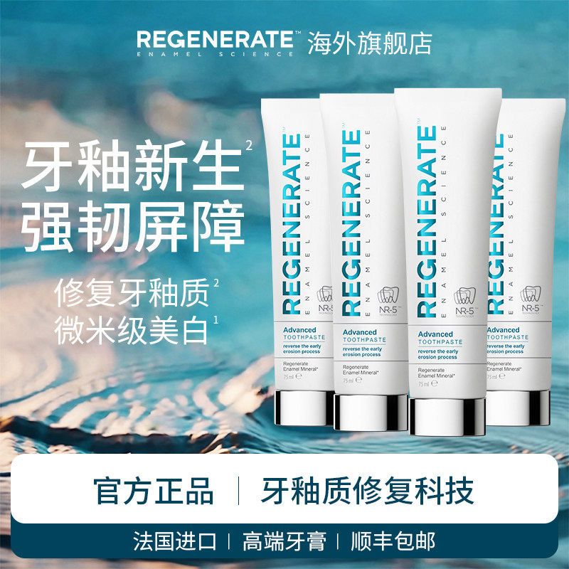 regenerate修护牙釉质牙膏4支装