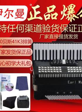 伊尔曼Earl Mann 120贝斯41K3排簧专业手风琴黑色/红色/蓝色