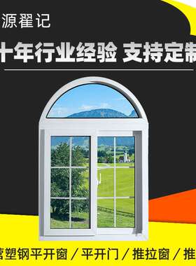 塑钢门窗UPVC塑钢窗家居别墅隔音圆弧窗隔断推拉窗民宿静音平开窗
