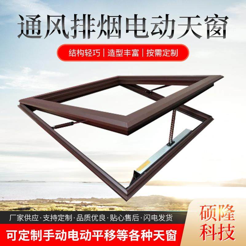 铝合金斜平屋顶面电动天窗 楼顶天窗盖阁楼阳光房地下室采光井,电子元器件市场,其它元器件,淘宝优惠券,粉丝福利购,淘宝优惠卷