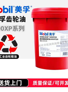 美-孚齿轮油 600XP68 100 150 220 320 460 680#重负荷工业齿轮油
