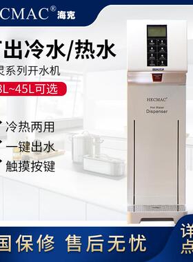 开水机HECMAC 海克 定温定量开水器 FEHHB118A 白色 咖啡店专配
