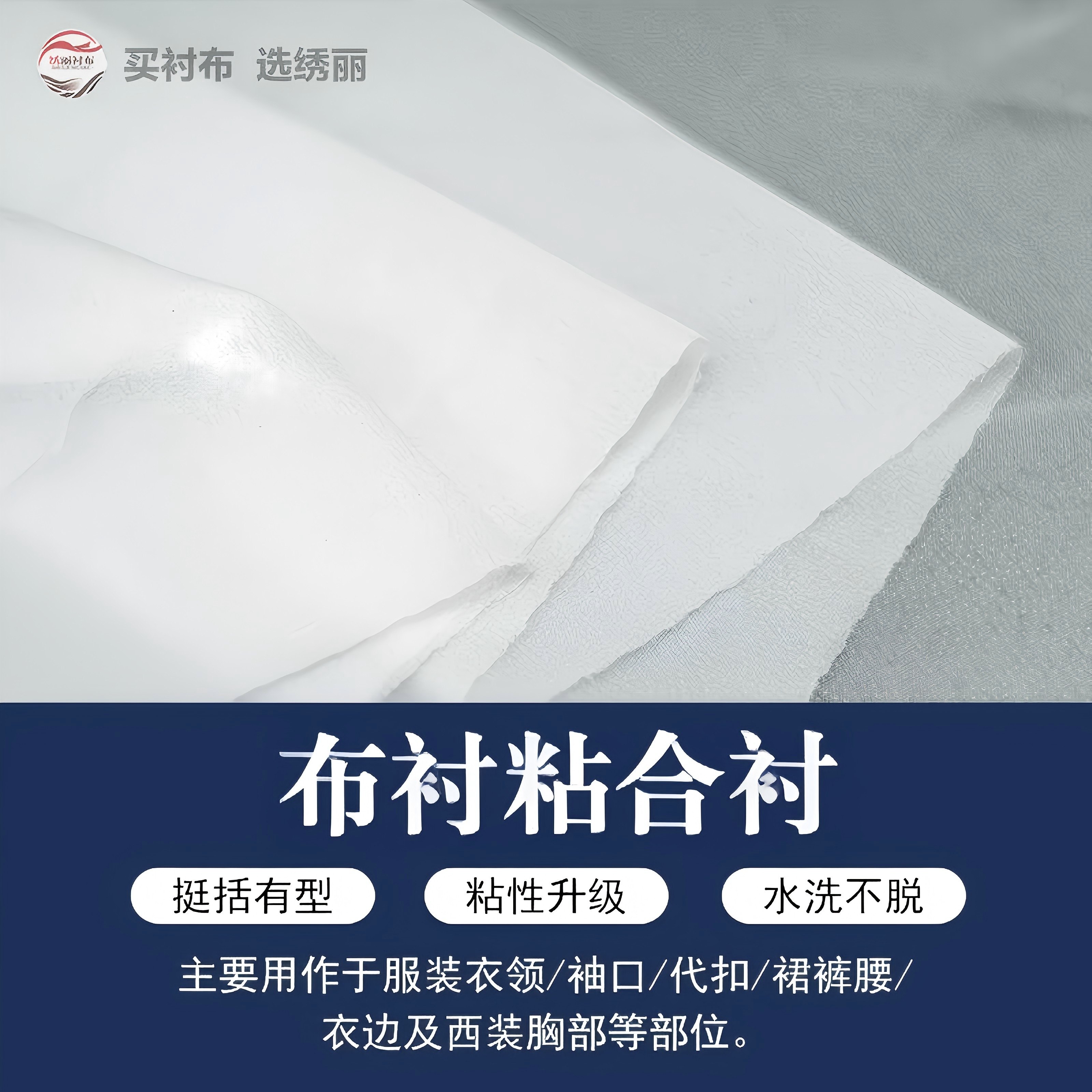 有纺粘合衬布家里手工缝纫定型支撑衣服内衬粘布布料,纺织面料/辅料/配套,衬布,淘宝优惠券,粉丝福利购,淘宝优惠卷