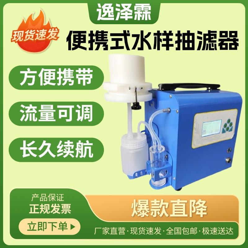 便携式水样抽滤器YZL-5010型自动泄压0.45μm水系微孔滤膜过滤器