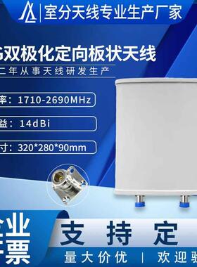 5G板状天线1710-2690MHz14dBi双极化gsm基站天线室外扇形天线