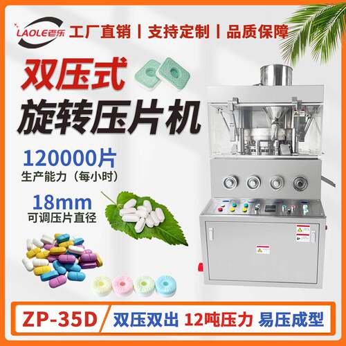 35D全自动旋转式压片机多冲奶片机中西粉末双色糖果制片机