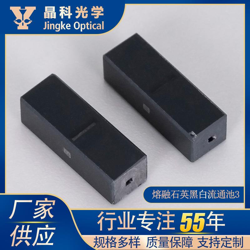 熔融石英黑白流通池高精度适用波长190-2500nm实验室器皿可定/制