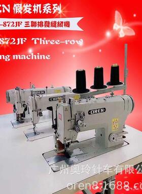 真人假发缝纫机假发缝纫设备RN872-JF三联排发机器厂家