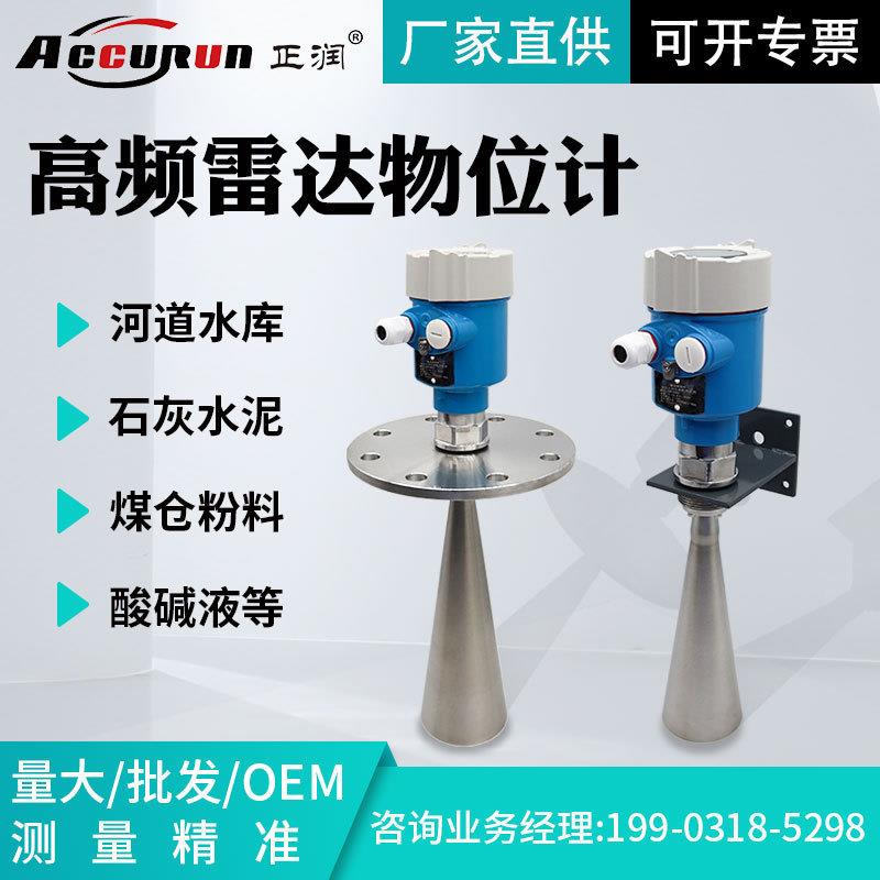 高频雷达物位计液位酸碱河道水利多工况高频雷达导波喇叭口