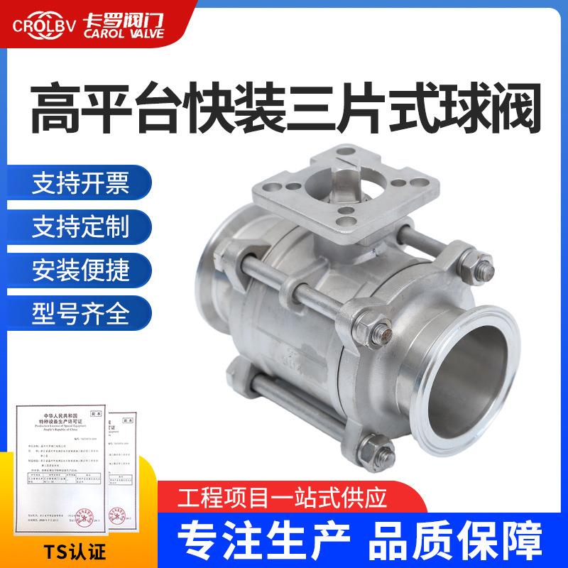 304不锈钢高平台快装三片式球阀Q061F全通径重型大流量球阀