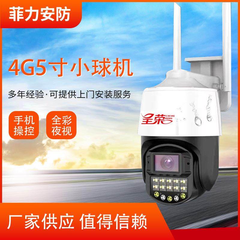 4G5寸小球机室外摄像机黑光高清夜视室内无线wifi监控摄像头