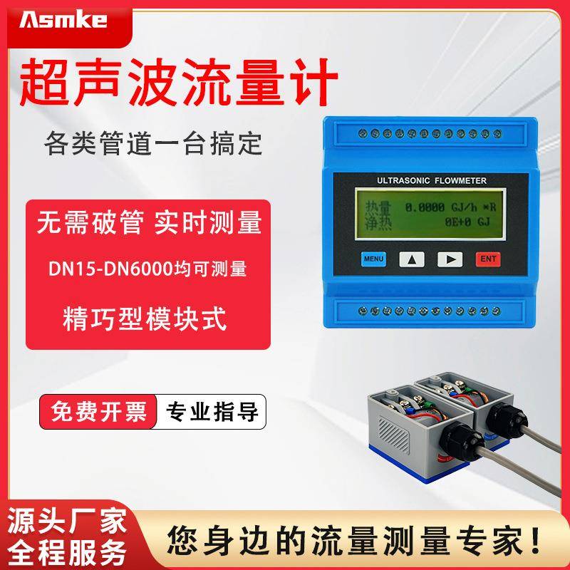 TUF-2000M模块式超声波流量计外夹式管道高精度壁挂流量传感器