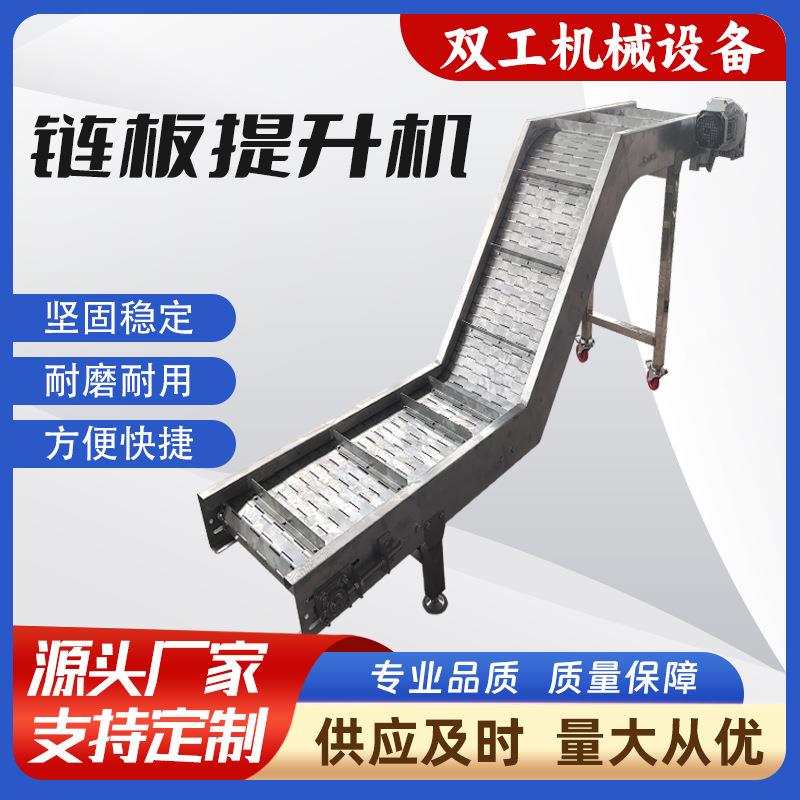 不锈钢链板提升机输送机工业重载带挡板运输上料机料斗式提升机