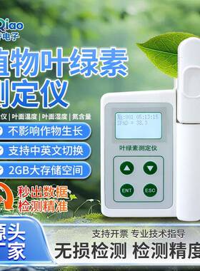 叶绿素测定仪植株营养测定仪植物绿色程度检测仪器叶绿素测量仪
