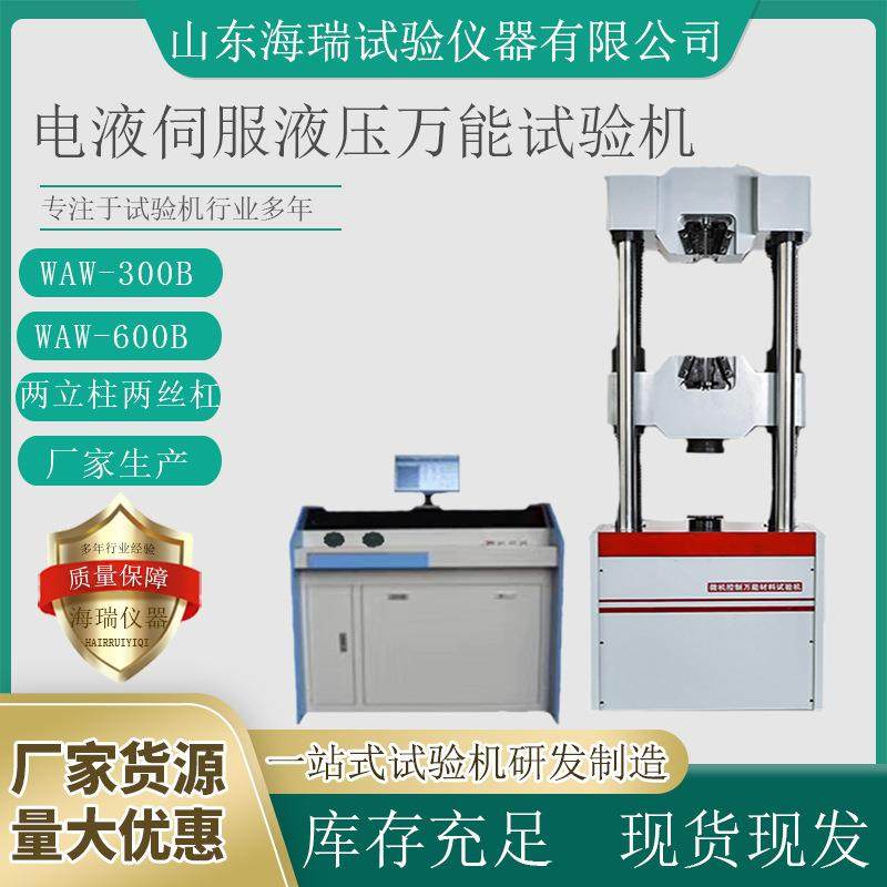 厂家生产WAW-300B拉力试验机微机控制电液伺服液压万能试验机,工业油品/胶粘/化学/实验室用品,其他实验室设备,淘宝优惠券,粉丝福利购,淘宝优惠卷