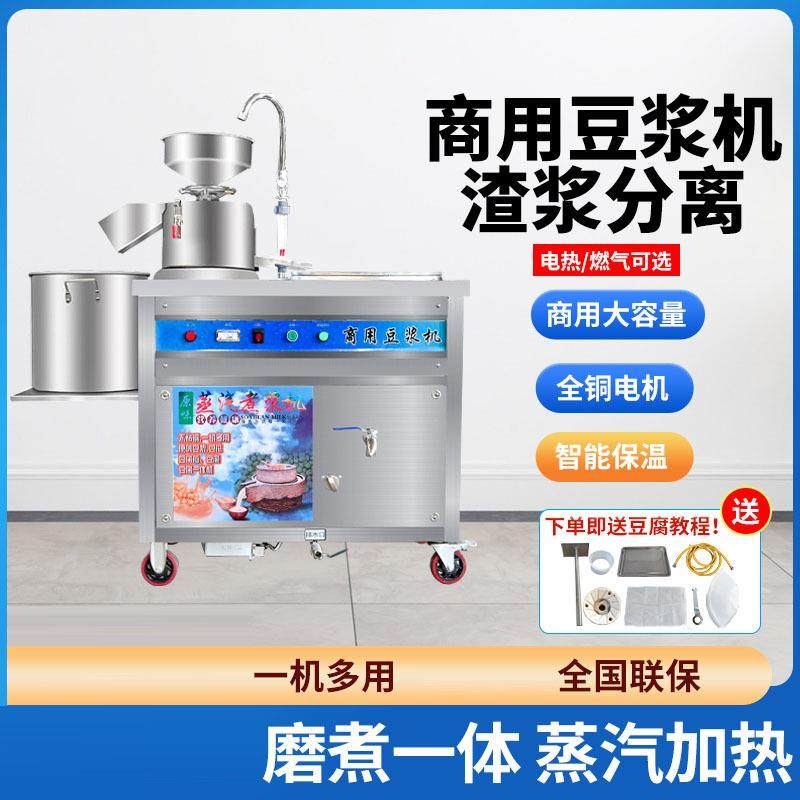 麦丰磨煮一体豆浆机商用全自动早餐店用渣浆分离蒸汽煮浆机磨浆豆,清洗/食品/商业设备,其他清洗机,淘宝优惠券,粉丝福利购,淘宝优惠卷